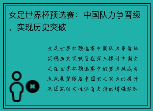 女足世界杯预选赛：中国队力争晋级，实现历史突破