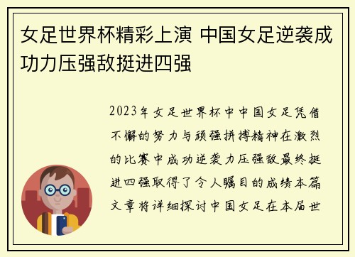 女足世界杯精彩上演 中国女足逆袭成功力压强敌挺进四强