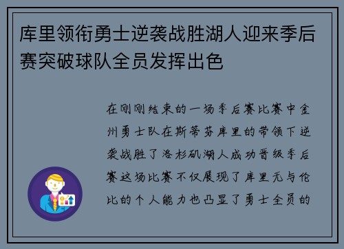 库里领衔勇士逆袭战胜湖人迎来季后赛突破球队全员发挥出色