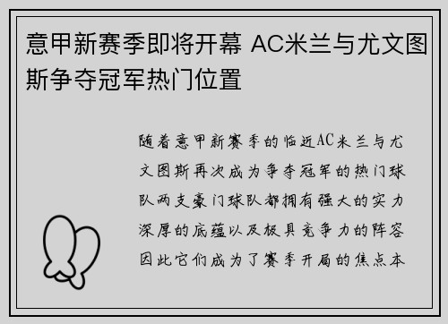 意甲新赛季即将开幕 AC米兰与尤文图斯争夺冠军热门位置