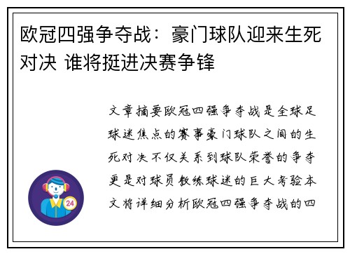 欧冠四强争夺战：豪门球队迎来生死对决 谁将挺进决赛争锋