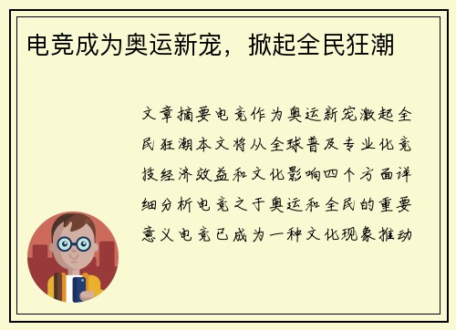 电竞成为奥运新宠，掀起全民狂潮