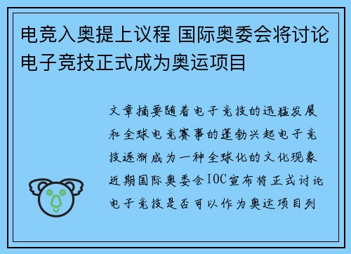 电竞入奥提上议程 国际奥委会将讨论电子竞技正式成为奥运项目