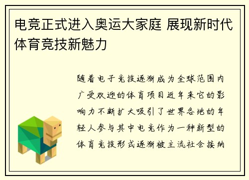 电竞正式进入奥运大家庭 展现新时代体育竞技新魅力