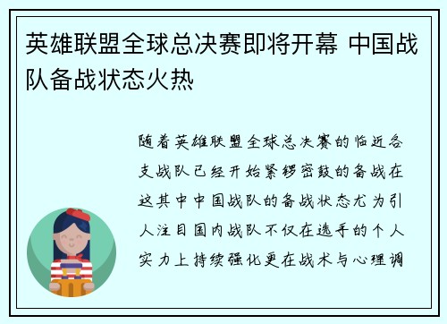 英雄联盟全球总决赛即将开幕 中国战队备战状态火热