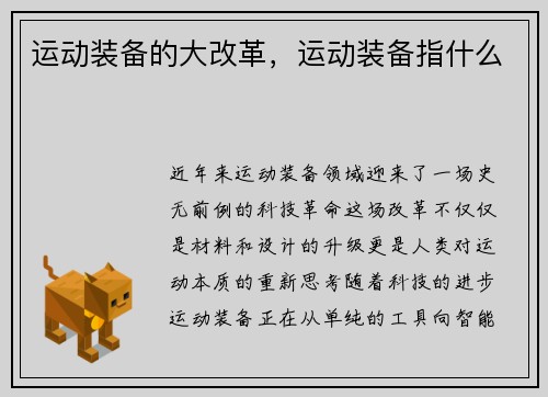 运动装备的大改革，运动装备指什么