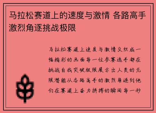马拉松赛道上的速度与激情 各路高手激烈角逐挑战极限