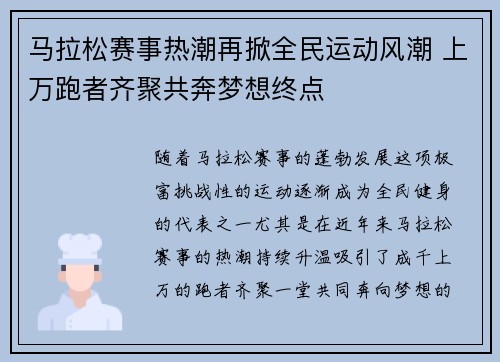 马拉松赛事热潮再掀全民运动风潮 上万跑者齐聚共奔梦想终点