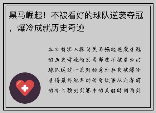 黑马崛起！不被看好的球队逆袭夺冠，爆冷成就历史奇迹