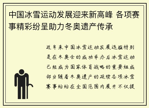 中国冰雪运动发展迎来新高峰 各项赛事精彩纷呈助力冬奥遗产传承