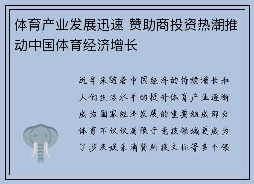 体育产业发展迅速 赞助商投资热潮推动中国体育经济增长