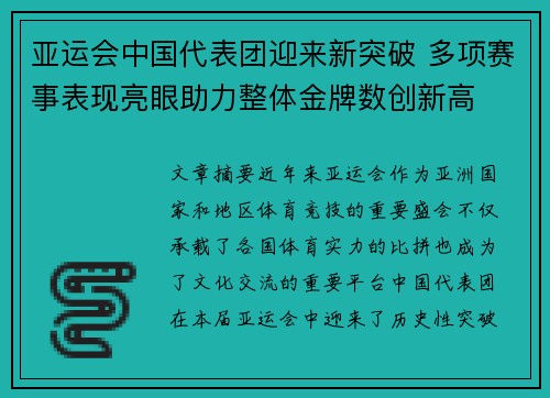 亚运会中国代表团迎来新突破 多项赛事表现亮眼助力整体金牌数创新高