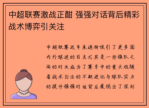 中超联赛激战正酣 强强对话背后精彩战术博弈引关注